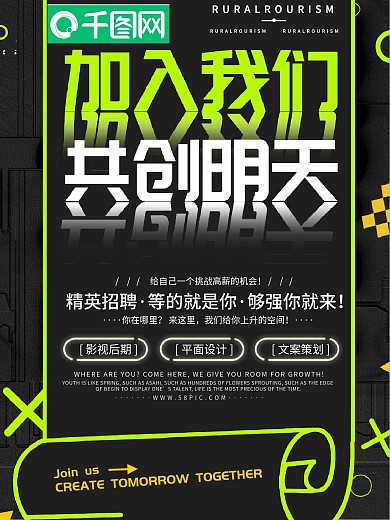 创意加入我们招聘海报