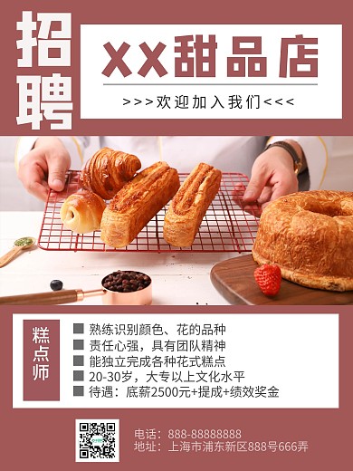 甜品店店铺招聘海报
