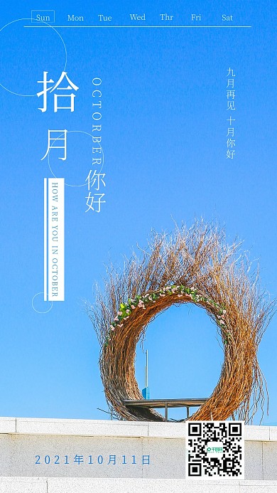 简约清新拾月你好日签