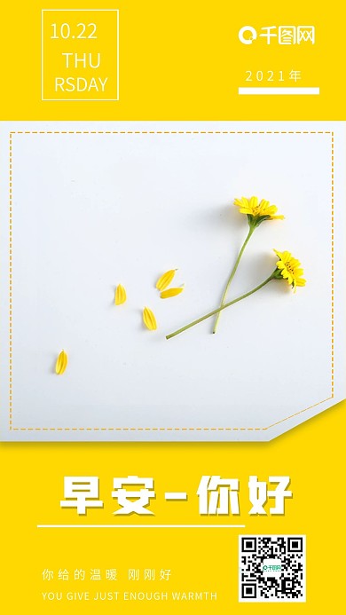 简约清新早安你好小雏菊日签