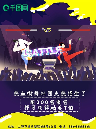 卡通暑期培训我爱街舞招生海报