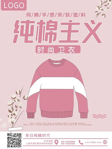 简约大气卫衣促销海报