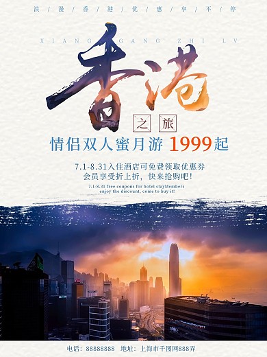 香港度假旅游旅行社宣传促销海报