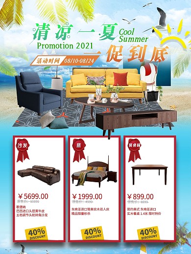 清凉一夏海报