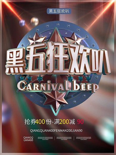原创黑色星期五促销海报2