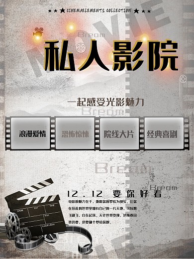 商务简约私人影院电影宣传海报