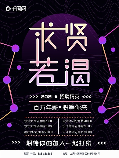 2018招聘海报设计