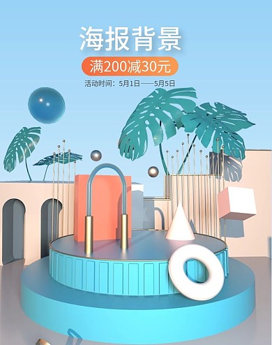 蓝色简约C4D电商Banner海报背景