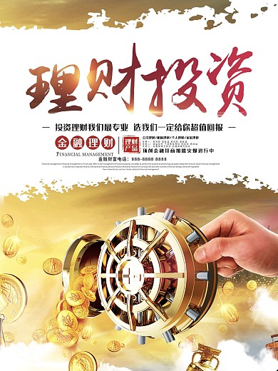 大气金融投资理财海报