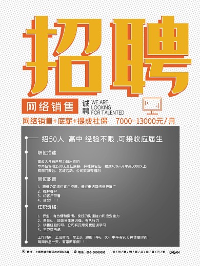 橙黄色立体招聘海报