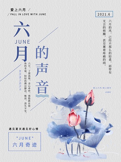 六月你好宣传海报