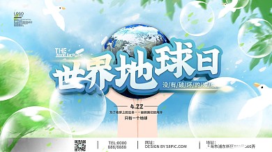 世界地球日主题宣传活动展板