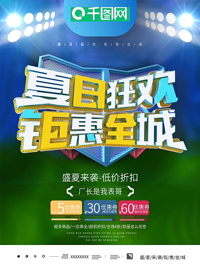 暑你会玩夏季折扣促销海报