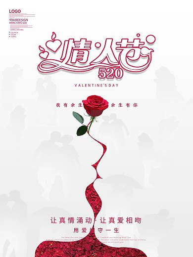告白520七夕情人节红色玫瑰情侣浪漫海报