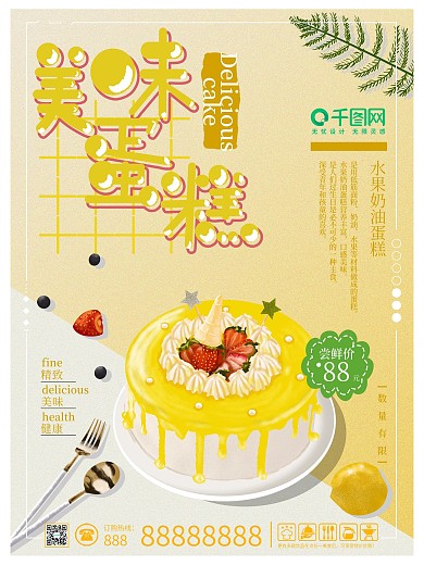 原创手绘插画美味蛋糕海报