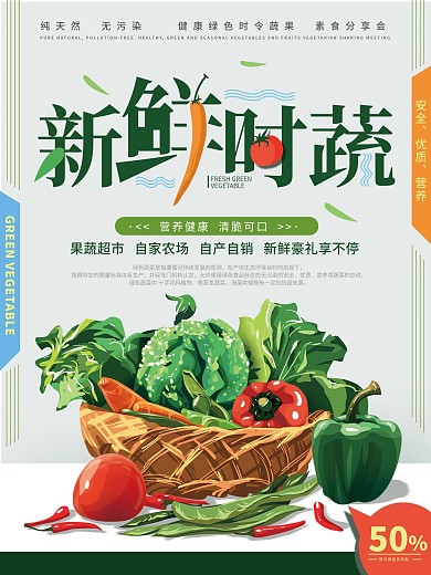 原创手绘清新蔬菜超市促销海报