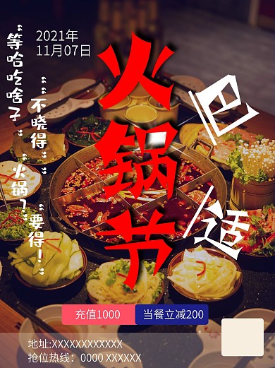 火锅节营销促销海报
