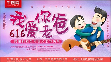 我爱你老爸促销展板