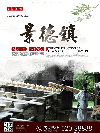 景德镇陶瓷工艺传统文化宣传旅游海报
