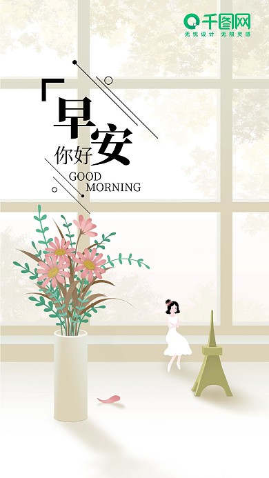 原创小清新插画早安你好海报