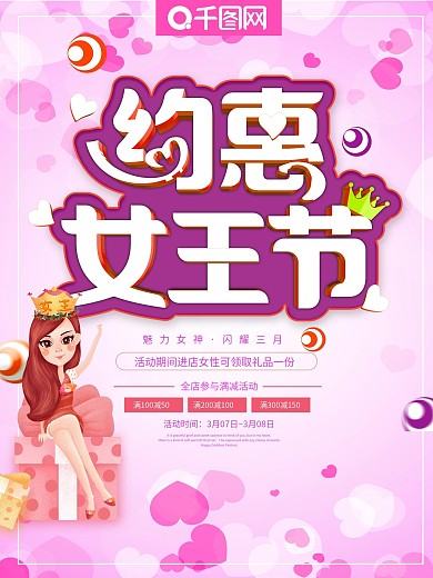 时尚大气女王节促销海报