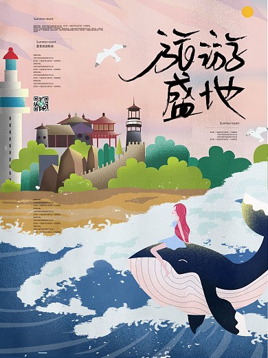 原创手绘风夏季旅游海报