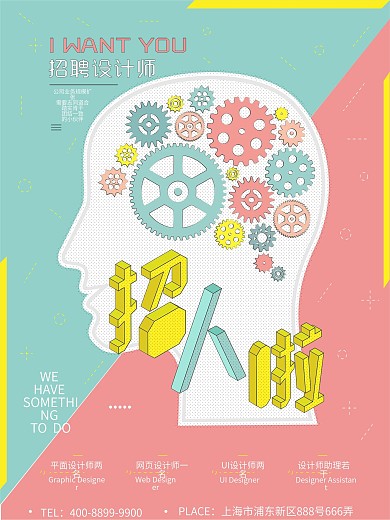 招人啦波普风新媒体设计师马卡龙色招聘海报