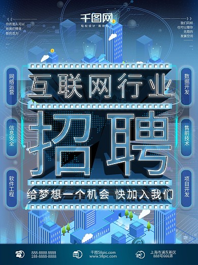 科技风互联网行业招聘海报给梦想一个机会