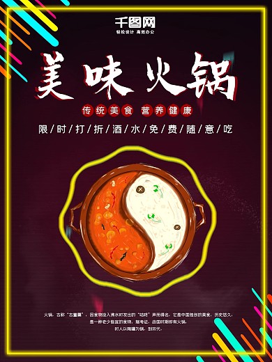 美味火锅促销竖版海报