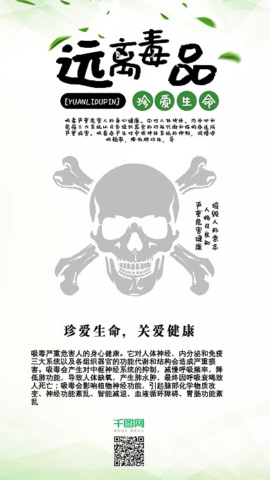 远离毒品珍爱生命健康手机配图