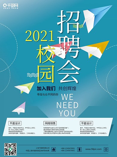 蓝色小清新校园招聘会宣传海报