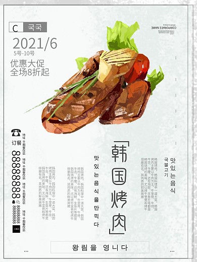 简约韩国烤肉韩国文化促销海报