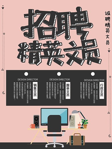 粉色扁平简约招聘文员海报