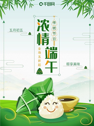 传统节日五月初五简约端午节促销海报
