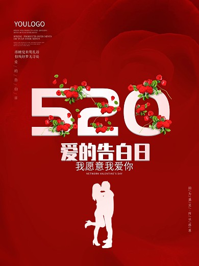 七夕情人节520活动海报玫瑰藤背景素材图