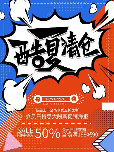 创意波普风促销海报