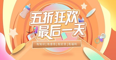 橙黄色热卖大促最后一天Banner