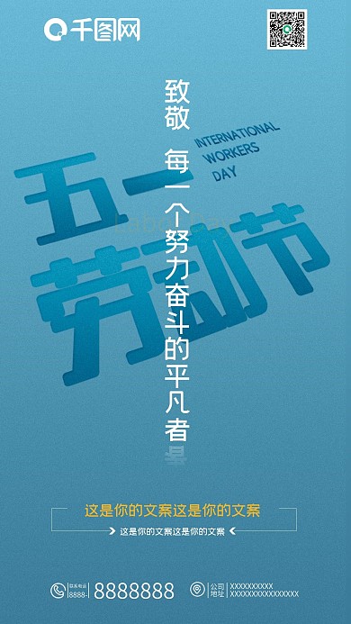国家法定节假日劳动节