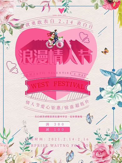 粉色浪漫情人节宣传促销海报