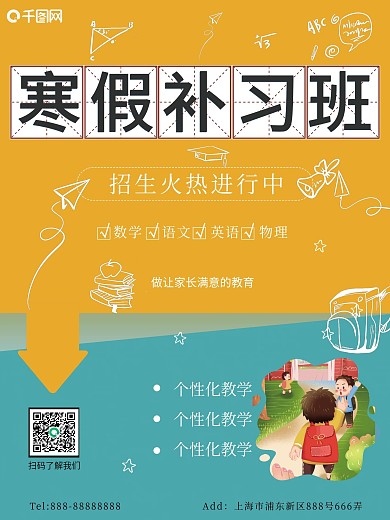 卡通简约寒假补习班招生海报psd