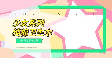 卫生巾类目海报第二件半价