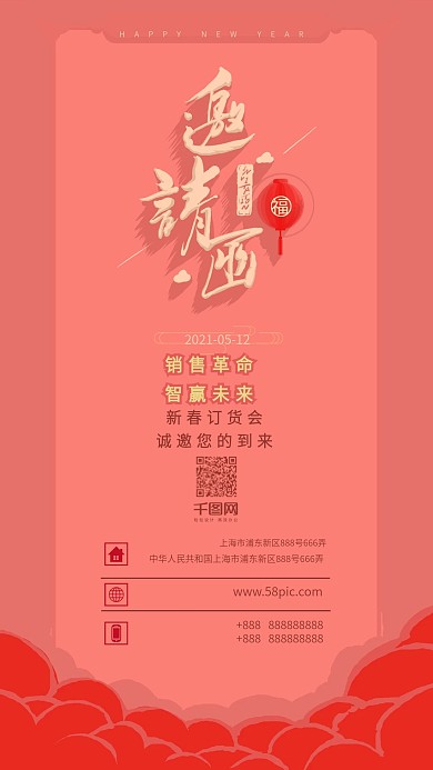 邀请函贺卡风格新春新年订货会新品发布h5