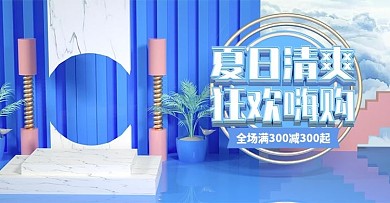 原创C4D蓝色夏季上新banner