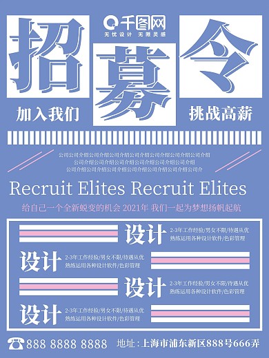 招募令企业招聘实验式版式蓝色海报