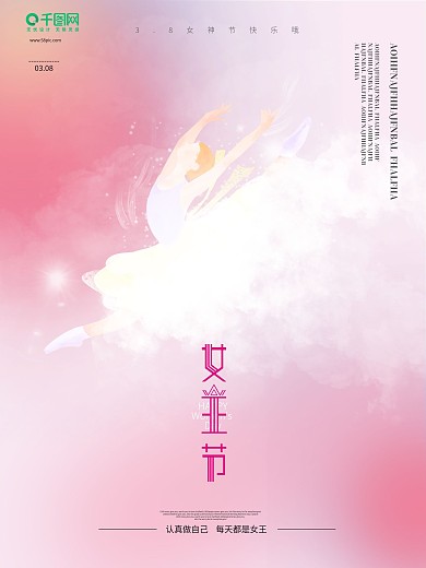 简约粉色渐变38女神节女王节妇女节海报