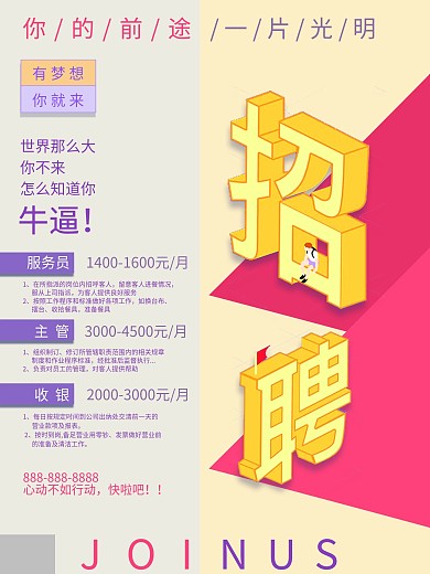 微立体餐饮招聘海报