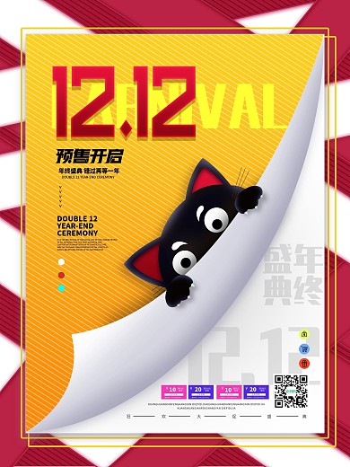 原创双12创意文字促销宣传海报