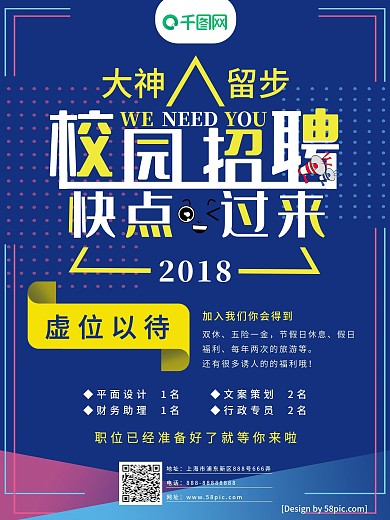 校园招聘蓝色简约风海报