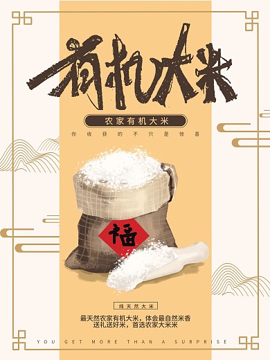 原创手绘农产品有机大米促销海报