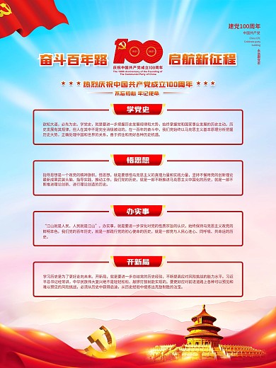 建党100周年党史学习教育主题宣传海报